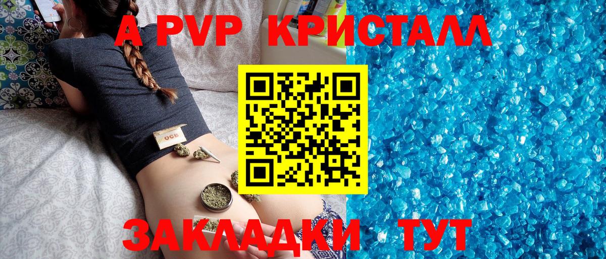 A PVP Crystall Сухой Лог