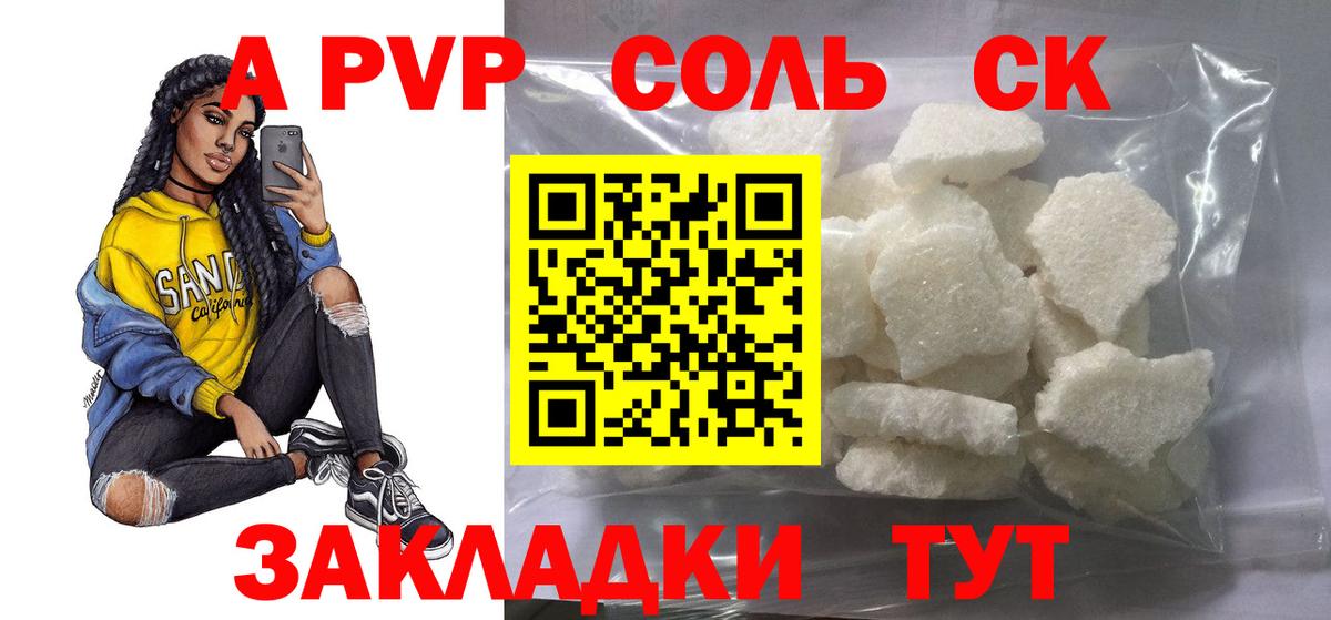 Сухой Лог  А ПВП Соль  Alpha-PVP  Вход с VPN 