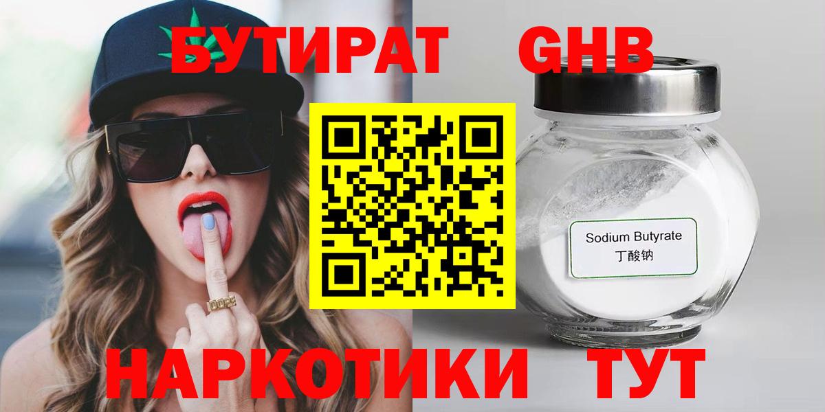 БУТИРАТ BDO Сухой Лог