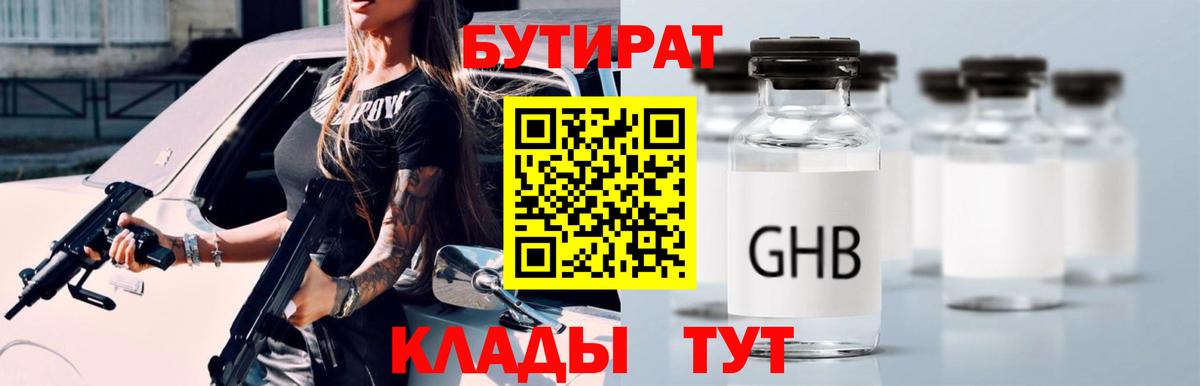 Сухой Лог  БУТИРАТ бутандиол  Вход с VPN 