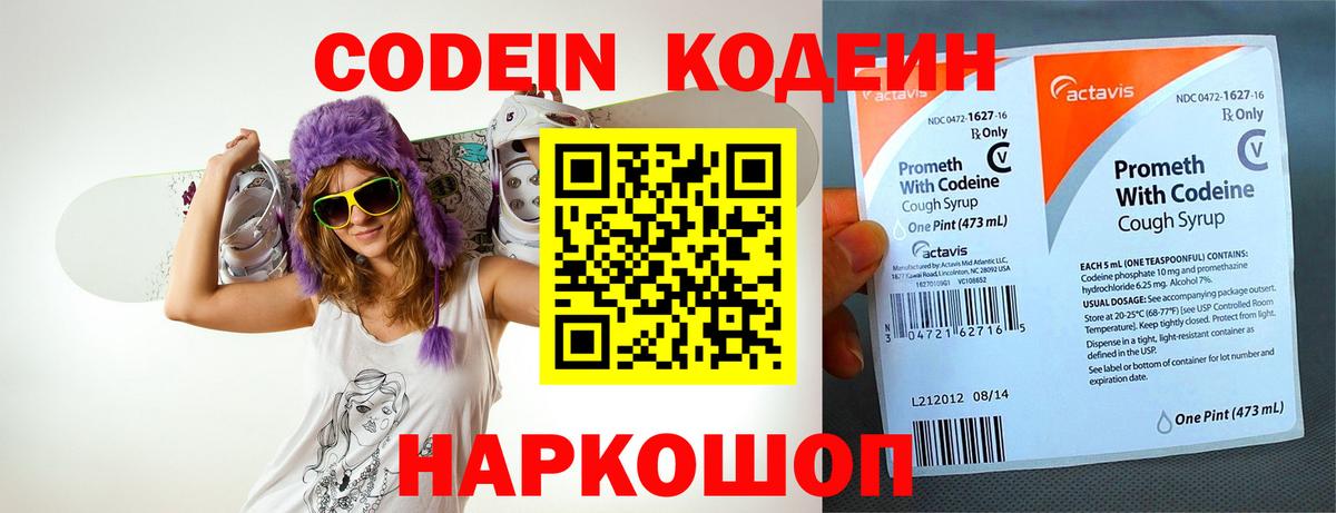 Кодеиновый сироп Lean Purple Drank Сухой Лог